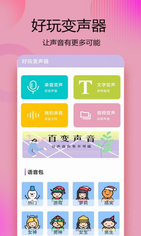 变声器语音精灵截图(1)