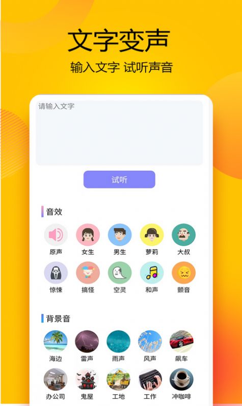 变声器语音精灵截图(2)