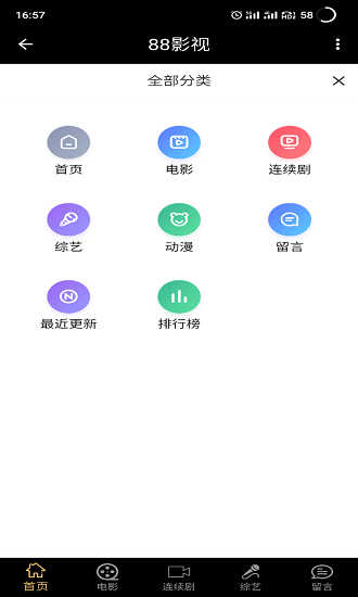 88影视v1.0.1截图(4)