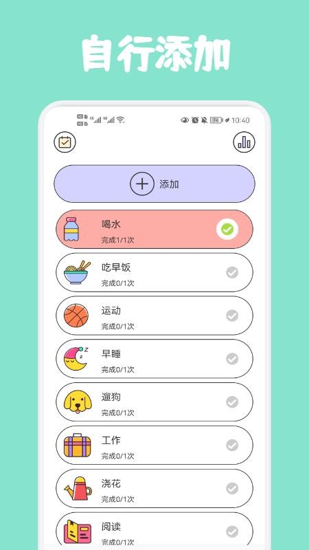 喝水时间记录截图(3)