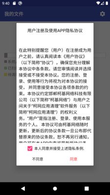 柯网应用清理截图(1)