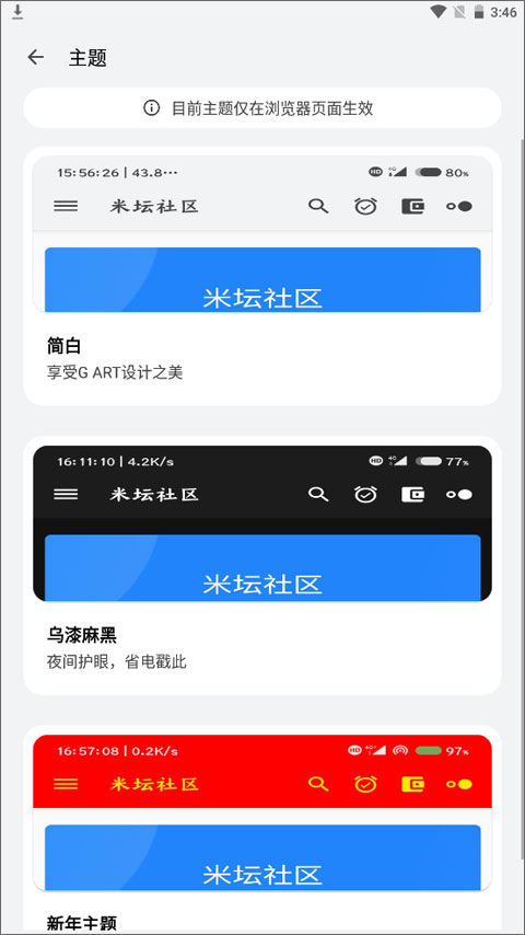 米坛社区正版截图(1)