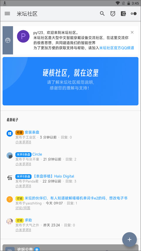 米坛社区正版截图(4)