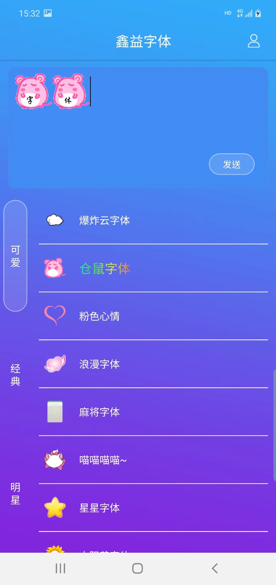 鑫益字体截图(4)