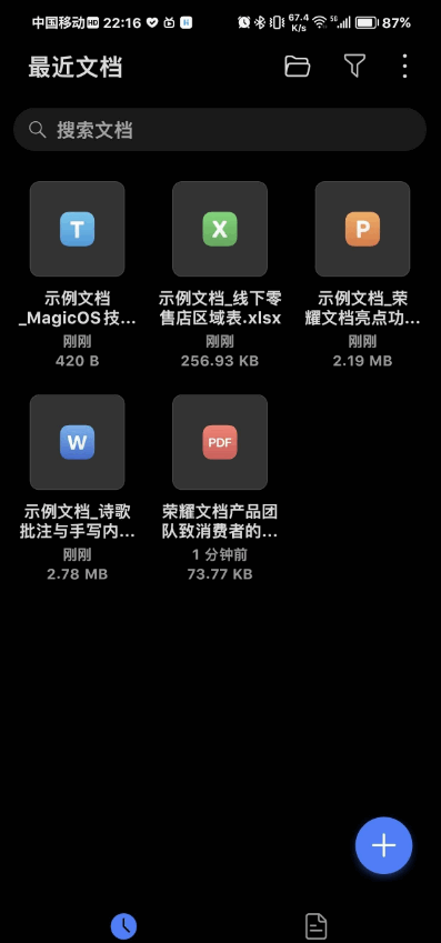 荣耀文档截图(2)