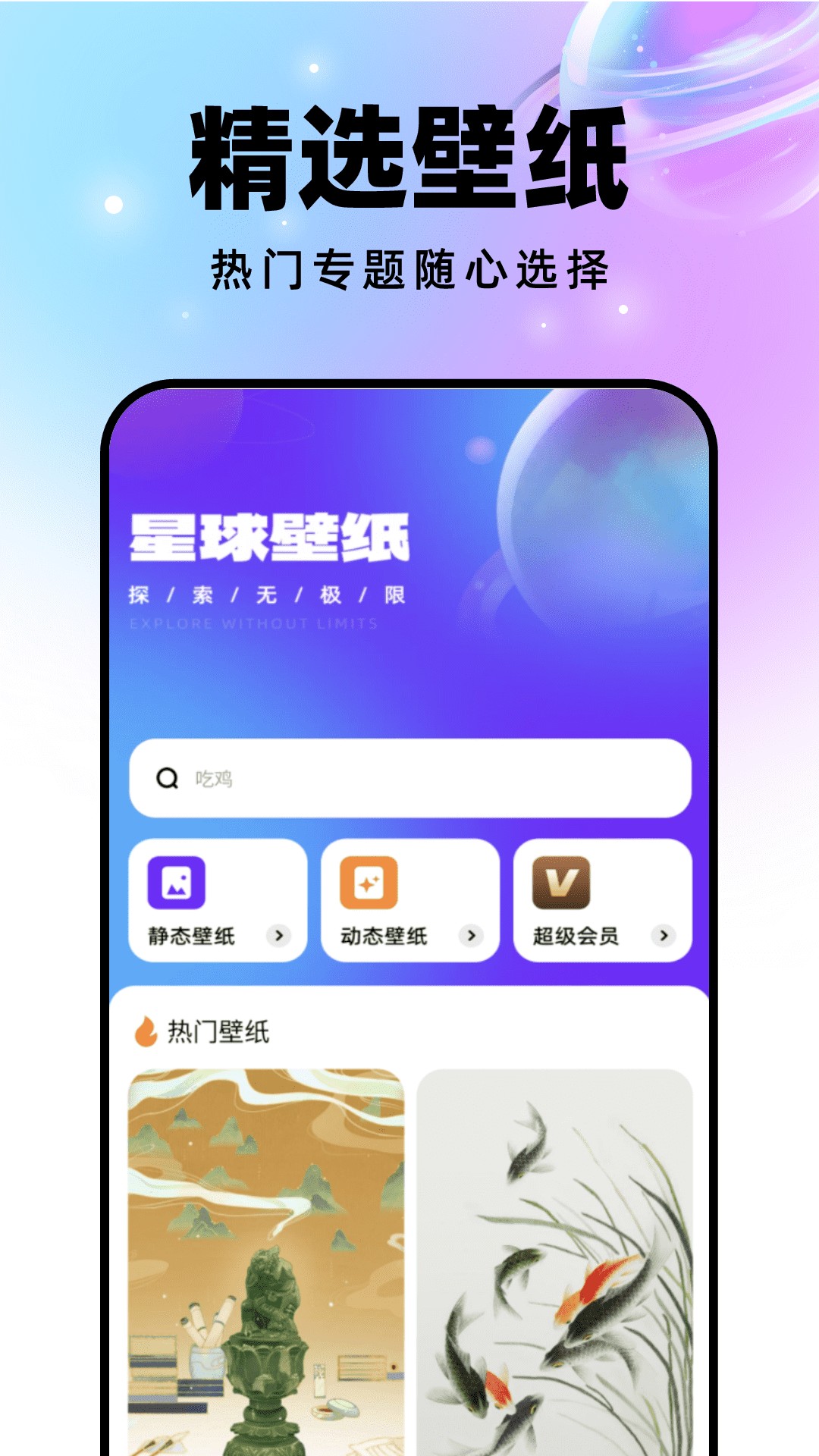 星球壁纸截图(1)