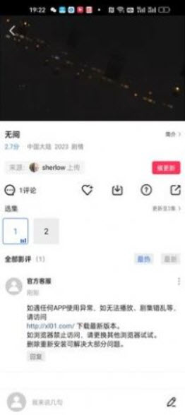 迅龙视频播放器截图(2)