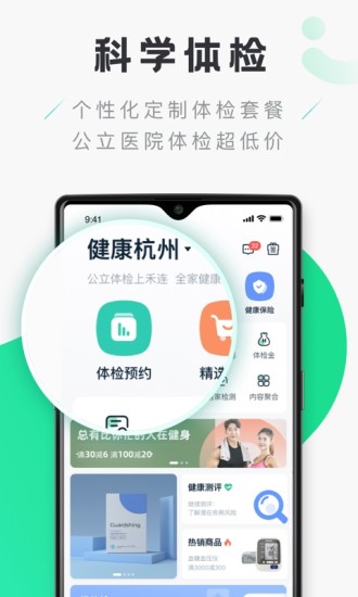 禾连健康截图(1)