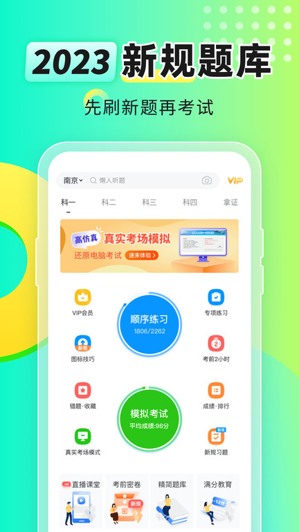 元贝驾考截图(3)