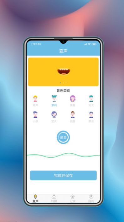 变声工具截图(1)