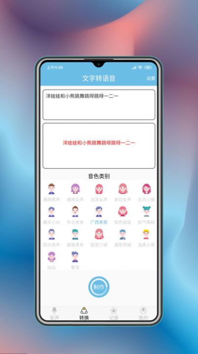 变声工具截图(3)