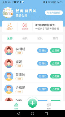 甘霖营养师截图(4)