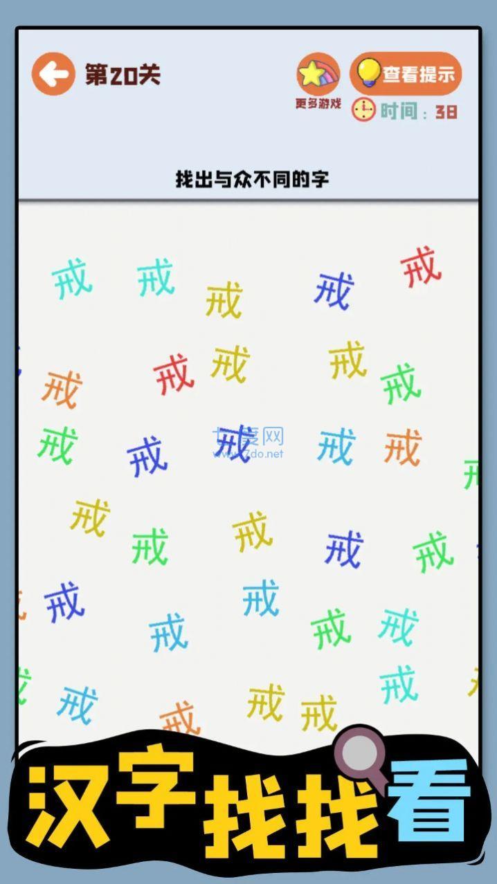 汉字找找看截图(3)