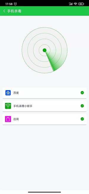 手机清理小能手截图(1)