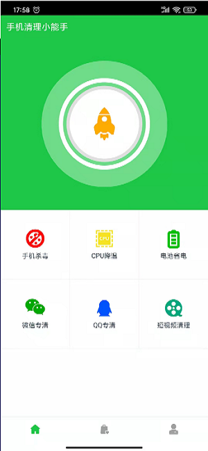 手机清理小能手截图(2)