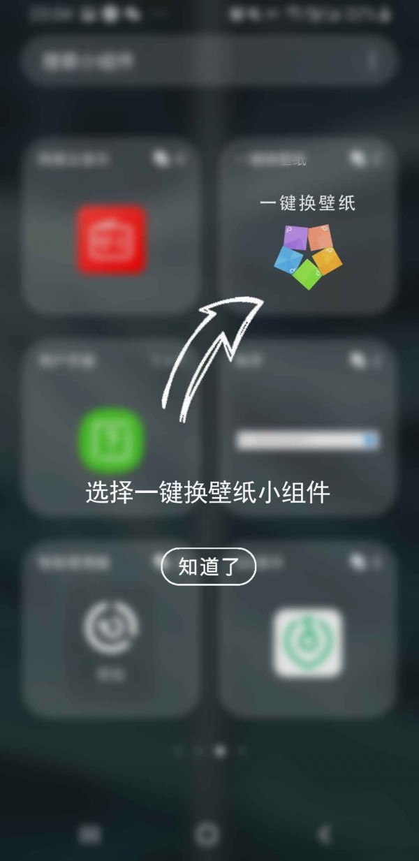 一键换壁纸截图(3)