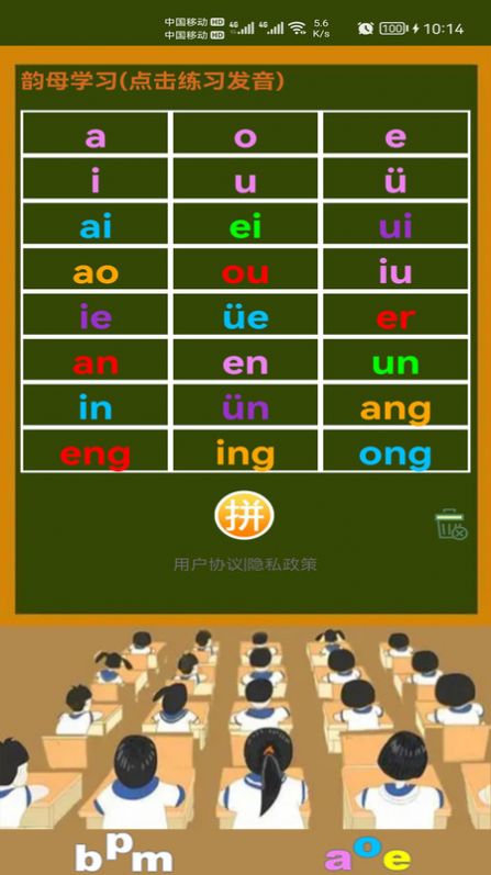 小学生学拼音截图(3)