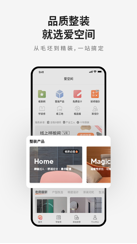 爱空间装修截图(3)