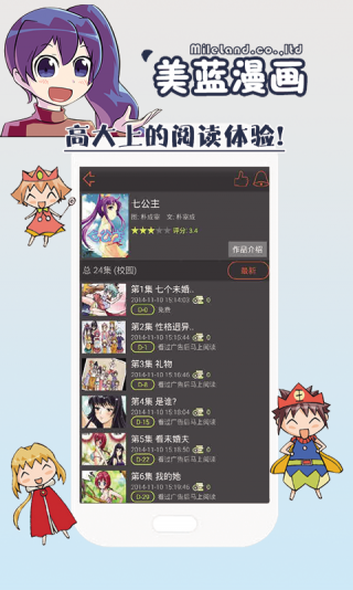 美蓝漫画vip版截图(2)