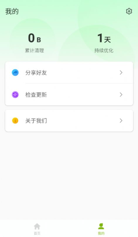 超能加速助手截图(2)