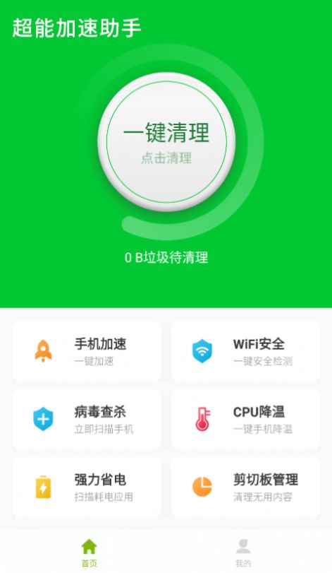 超能加速助手截图(3)