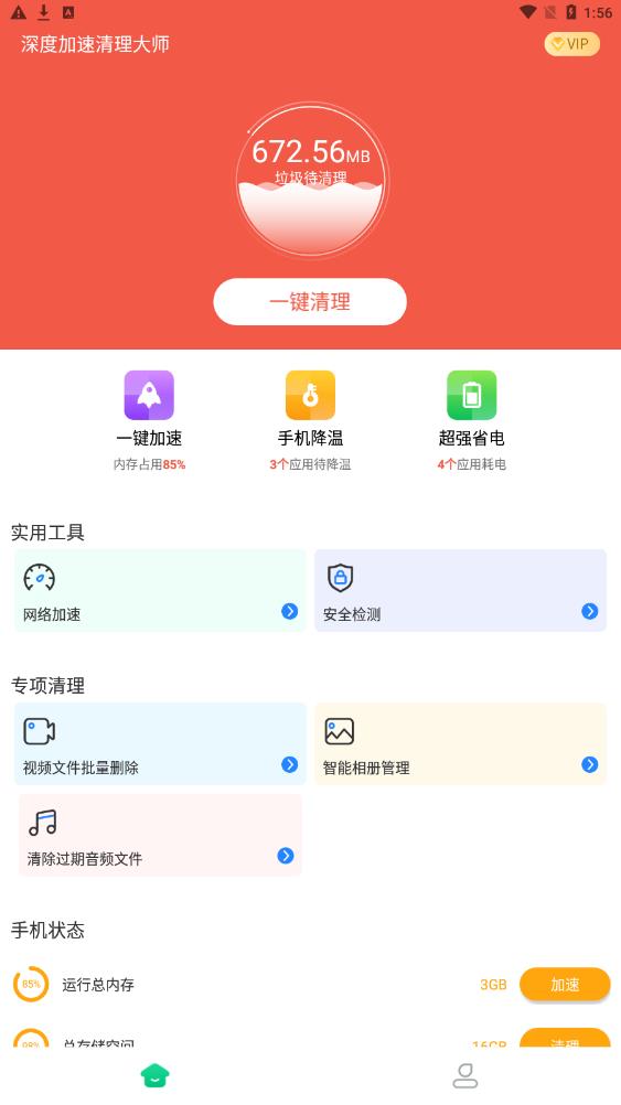 深度加速清理大师截图(3)