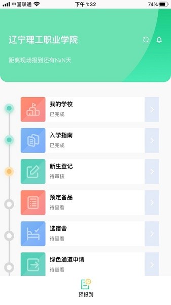 沃伴新生学生端截图(3)