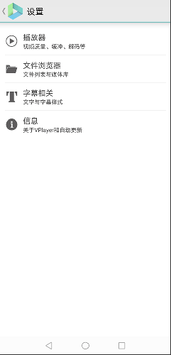 VPlayer截图(1)