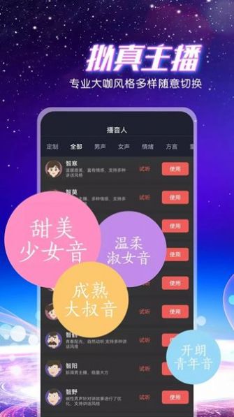 九崖专业配音截图(3)