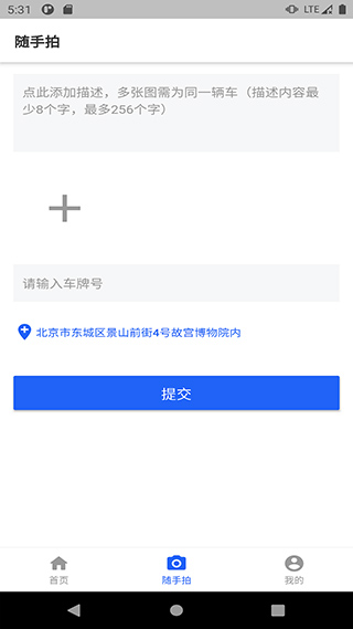 随手拍违章截图(1)