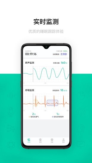 呼噜圈呼吸监测截图(2)
