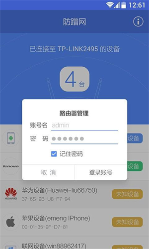 360防蹭网截图(3)