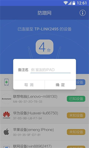 360防蹭网截图(1)