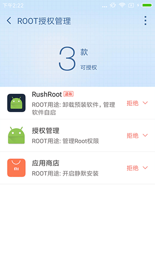 360超级root截图(2)