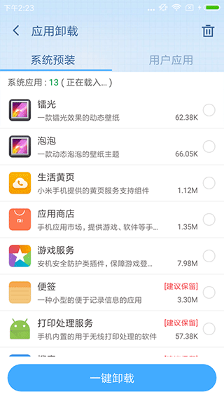 360超级root截图(3)