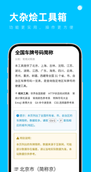 大杂烩工具箱截图(1)