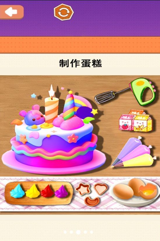 小美做蛋糕截图(1)
