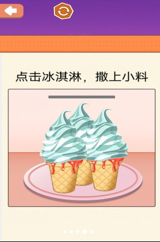 小美做蛋糕截图(3)