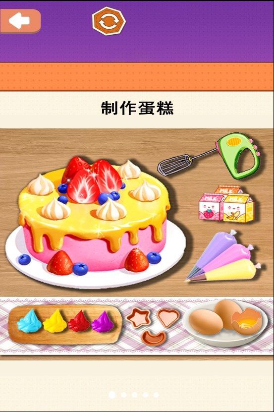 小美做蛋糕截图(4)
