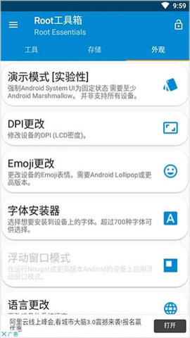 root工具箱高级版截图(1)