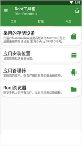 root工具箱高级版截图(3)