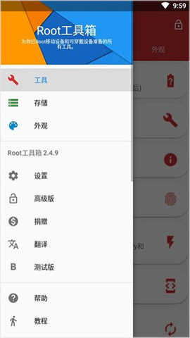 root工具箱高级版截图(2)