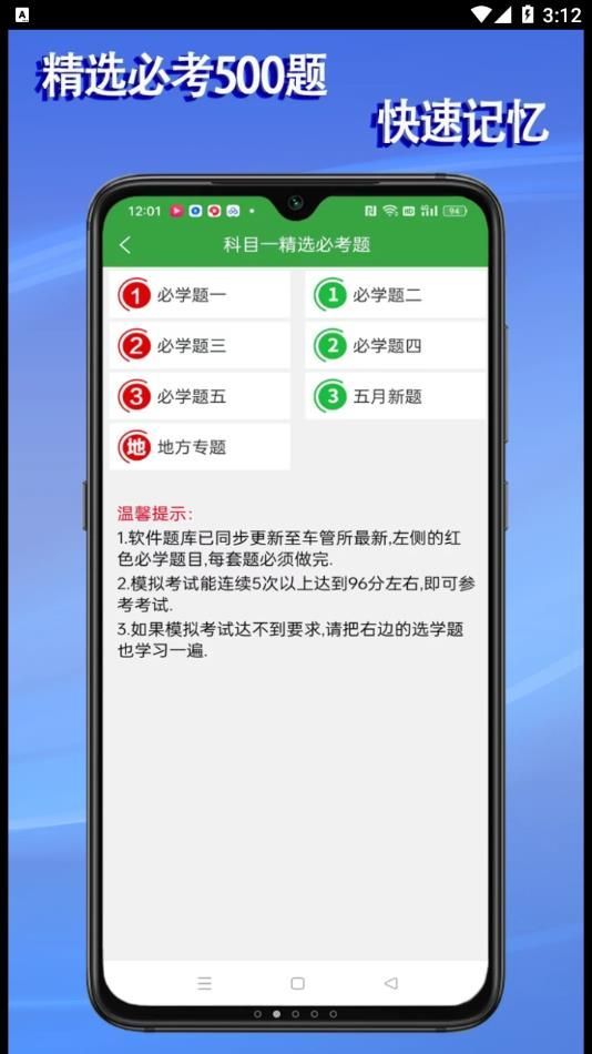 学会驾考截图(1)