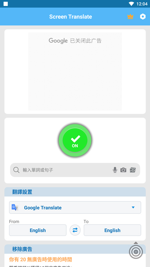 SCREEN TRANSLATE截图(3)