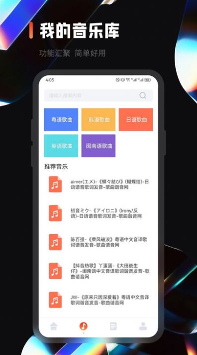 乐趣音乐剪辑截图(4)