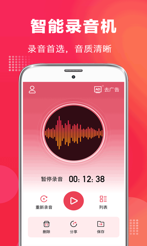 全能高清录音笔截图(3)