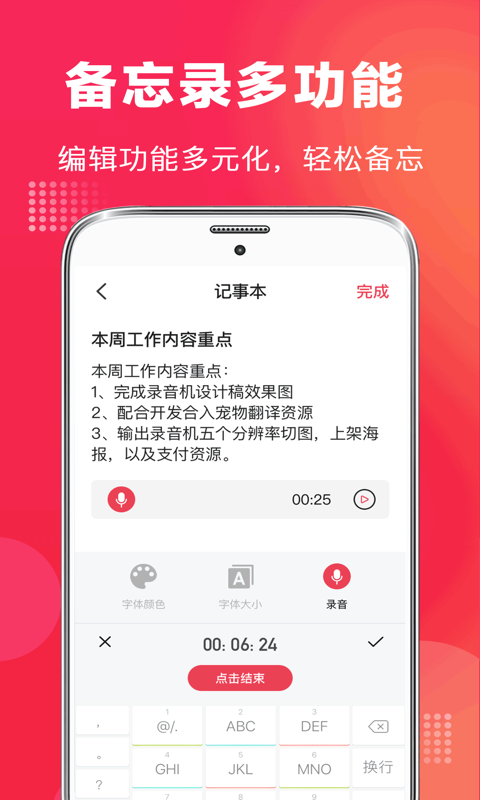 全能高清录音笔截图(2)