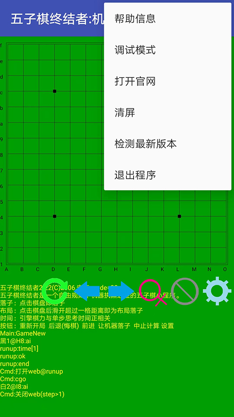 五子棋终结者2.0绿色便携版截图(2)