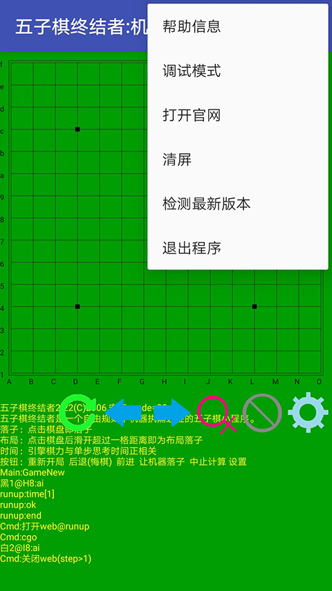 五子棋终结者2.2安卓版截图(2)