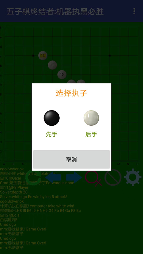 五子棋终结者手机版截图(1)